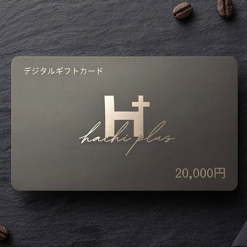hachi plus デジタルギフトカード