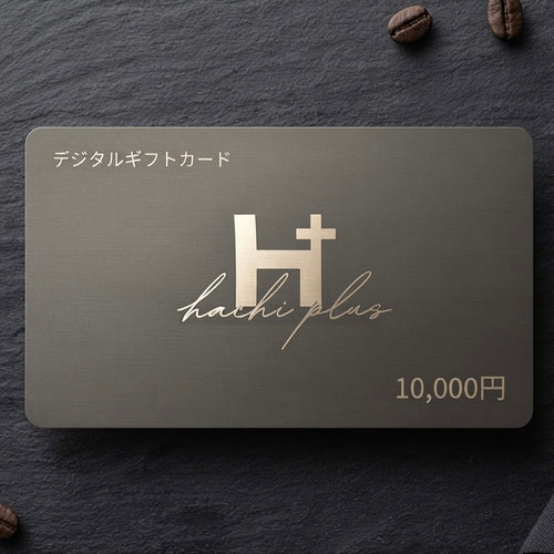 hachi plus デジタルギフトカード
