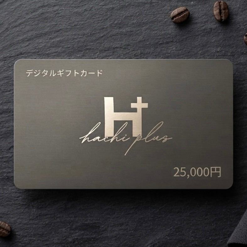 hachi plus デジタルギフトカード