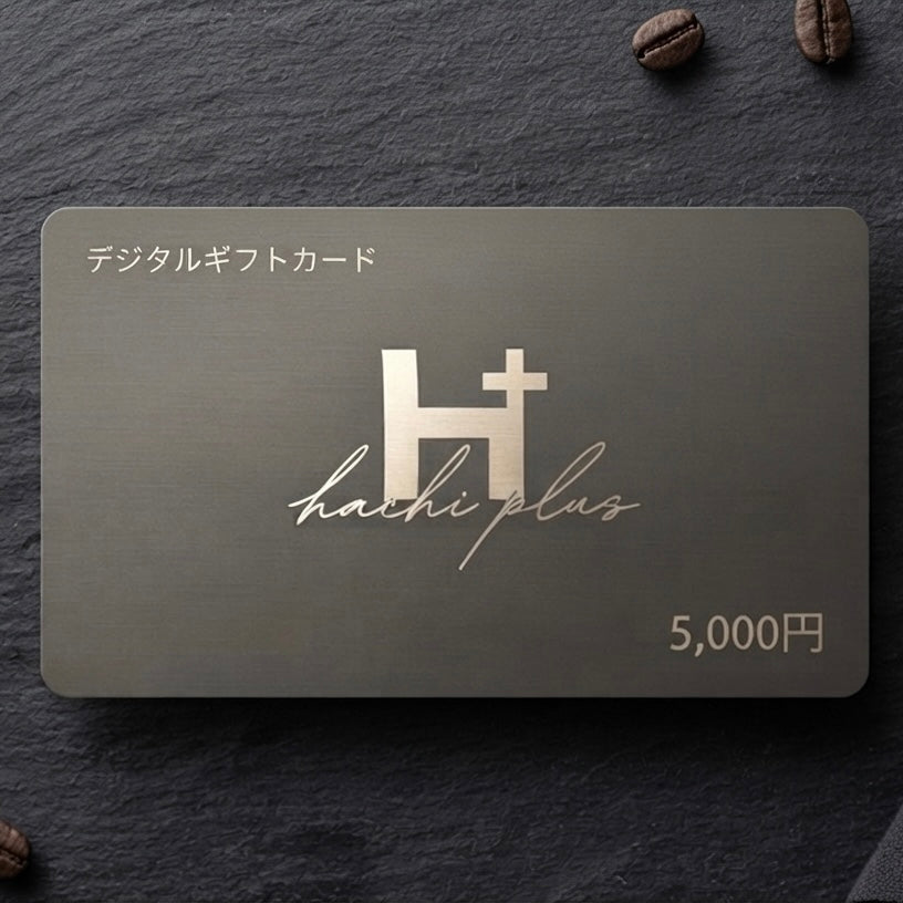 hachi plus デジタルギフトカード